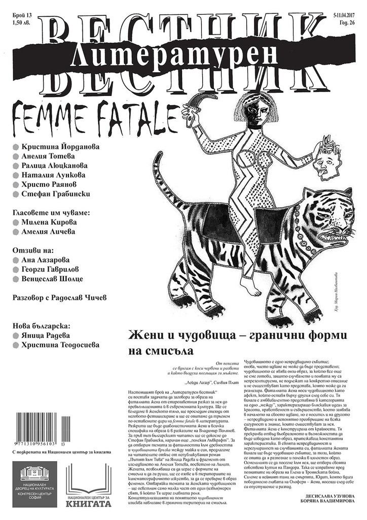 05-2017-Literaturen_Vestnik_13-Femme_Fatale-cover.jpg
